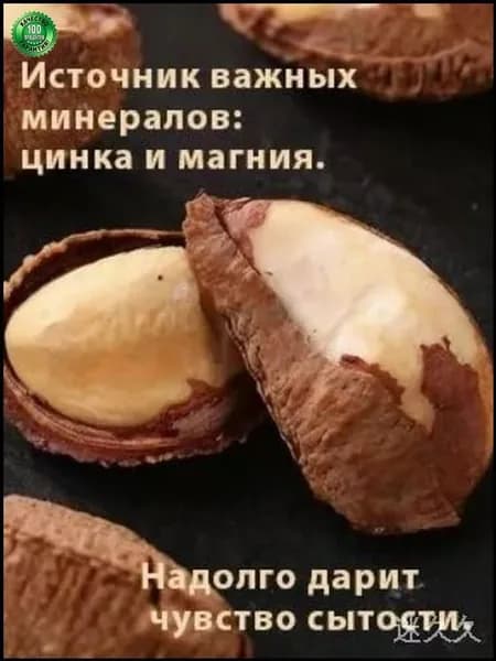Бестселлер бразильские орехи ядра