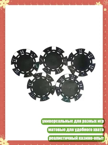 25 шт. Пластиковые покерные фишки для рулетки и бинго, 11.50 г, Черный