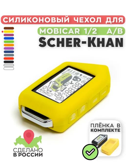 Чехол для Scher-Khan MobiCar 1 2 A B Шерхан мобикар