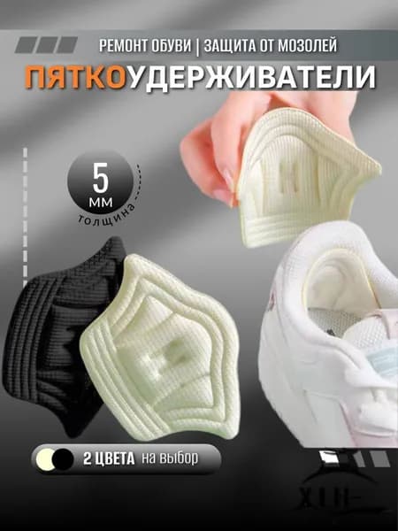 Вкладыш для обуви 2 шт