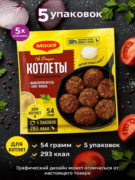 Смесь MAGGI На второе для котлет, 54г x 5 упаковок