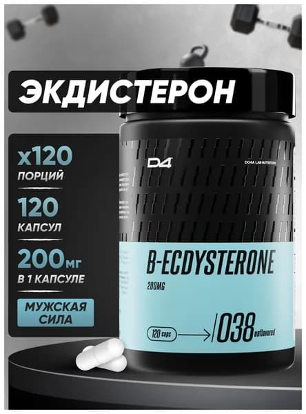 Экдистерон 200 мг Ecdysterone 120 капсул Do4a Lab