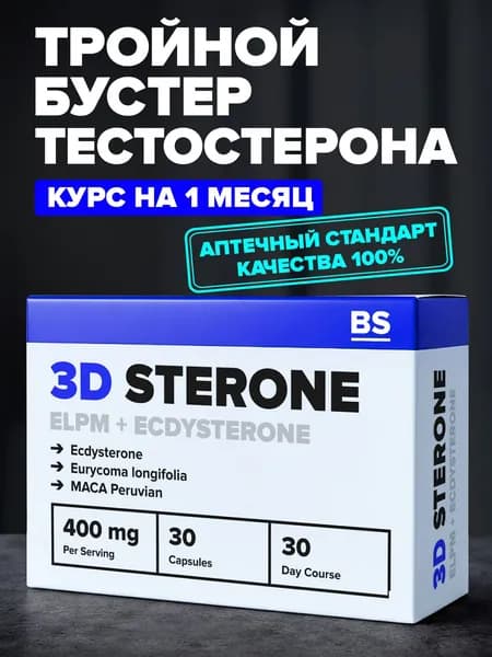 Тестостерон для мужчин, 30 капсул по 400 мг бустер тестостерона, таблетки для потенции, / мака перуанская, эврикома (тонгкат али), экдистен / Экдистерон+ELPM (Ecdysterone+ELPM)