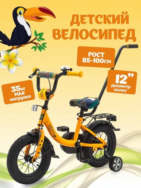 Велосипед детский двухколесный 12 ZIGZAG ZOO оранжевый тукан на рост 85-100 см, для мальчика, для девочки