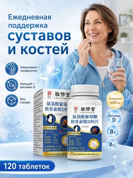 Капсулы "глюкозамин+хондроитин+витамины"