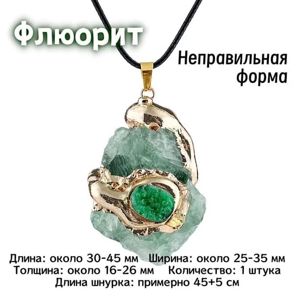 Ожерелье с кулоном из натурального флюорита, размер 25-35 мм, 1 штука, изысканный защитный талисман