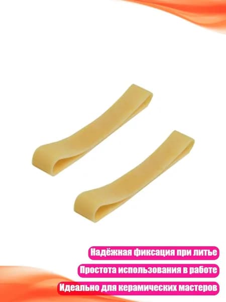Эластичные резиновые ремни для керамики, - 24CM