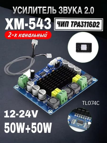 Плата усилителя звука для колонок XH-M543 TPA3116D2
