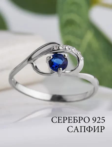 Ювелирное кольцо серебро 925 с сапфиром
