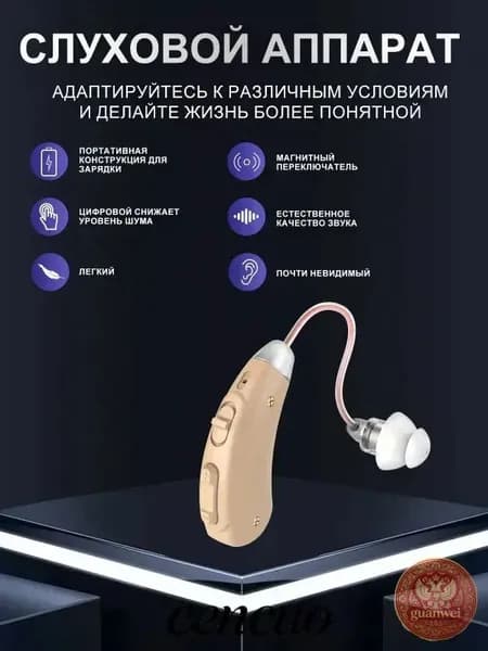 Слуховой аппарат усилитель звука для пожилых с зарядкой