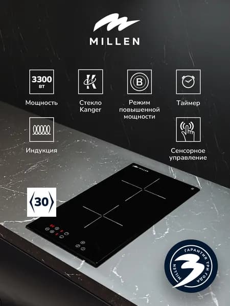 Индукционная варочная панель MILLEN MIH 301 BL, 30 см, 2 конфорки, прочное и надежное стекло KANGER, Boost, сенсорное управление, 9 уровней мощности, таймер, защита от перегрева, цвет черный