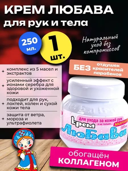 Крем Любава для рук и тела, 250 мл.