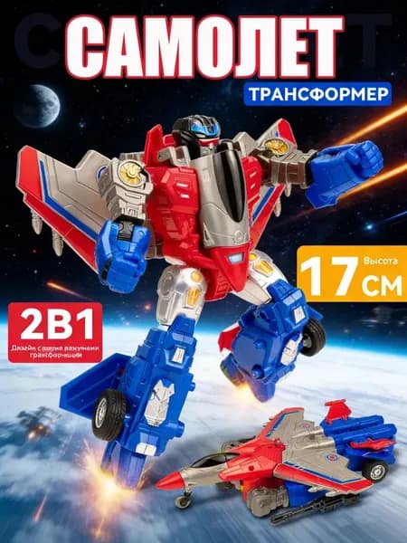 Игрушка Трансформер Робот в Самолёт для Детей/Подарок для мальчиков