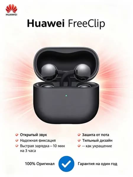 Наушники FreeClip 2 черные, комфорт