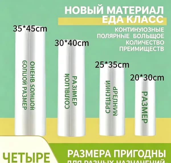 вакуумные пакеты для сохранения свежести; 20 см x 7,5 м * 1 рулон; Пластиковые пакеты для вакуумного прессования
