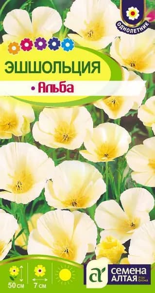 Семена Эшшольция Альба (0,2 гр) - Семена Алтая