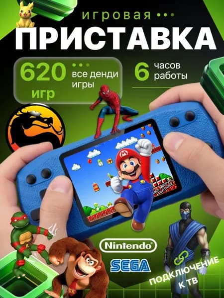 Игровая приставка / приставка для телевизора / игровая консоль / игры Nintendo, Sega