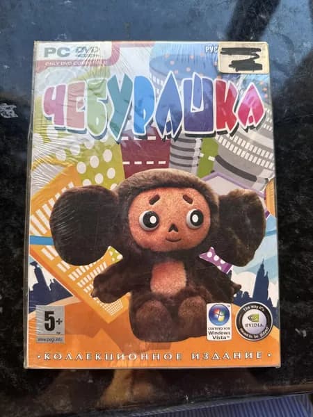 Игра чебурашка (PC, Windows