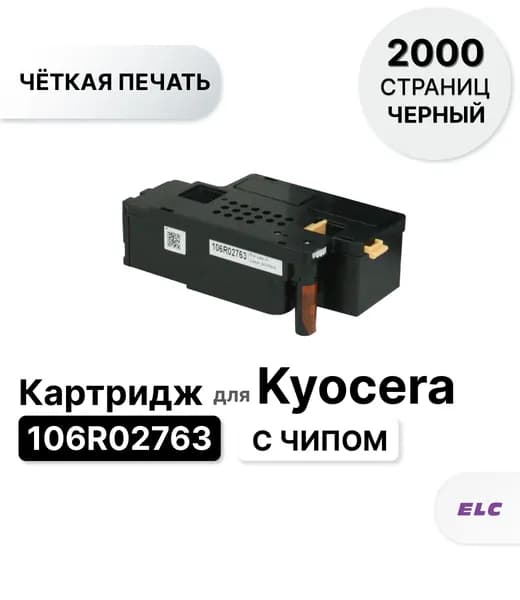 Картридж 106R02763 для Xerox Phaser 6020/6022/6020BI/6025/6027 черный ELC (2000 стр.) с чипом
