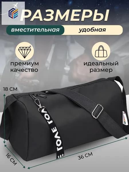 Сумка спортивная
