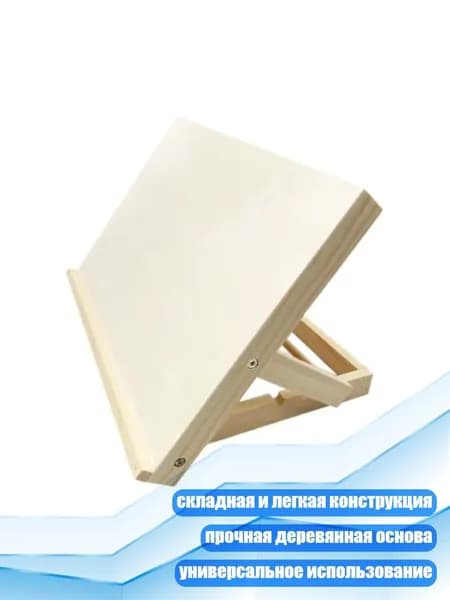 Регулируемая складная подставка для рисования из дерева