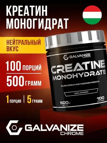 Креатин моногидрат, 500 г - 100 порций, порошок для набора мышечной массы и выносливости, нейтральный вкус, Galvanize Nutrition Creatine Monohydrate
