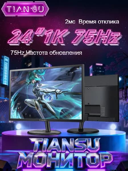 ETianSu 24" Монитор 75гц Full HD 2мс Fast IPS hdmi free-Sync (TSG-MC241k75), IPS, 1920x1080 Full HD, 75 Гц, серый