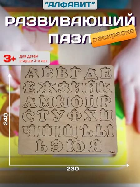 Развивающий пазл,Алфавит раскраска для детей.