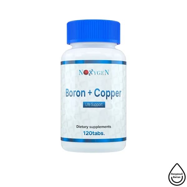 Noxygen Boron + Copper 120 табл. (бор медь) здоровье костей, кожи, суставов, волос и ногтей.