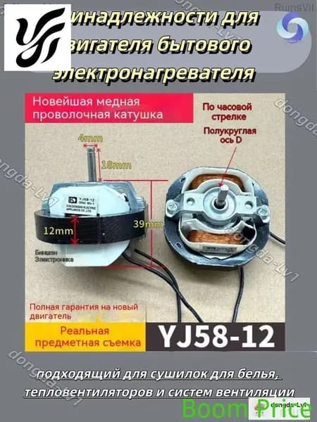 Эксклюзивный универсальный мотор YJ5812 для сушилок, тепловентиляторов и вентиляционных систем