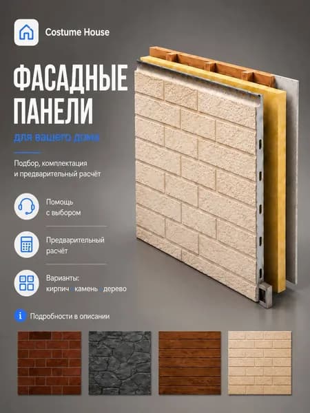 Фасадная панель Costume House радужная, шоколадно-коричневый