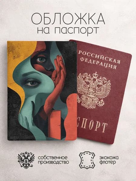 Обложка на паспорт Картины арт