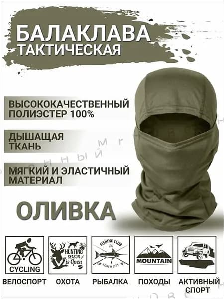 Балаклава для рыбалки и охоты