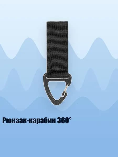 Рюкзак-карабин 360 , Черный - Фиксирующая пряжка рюкзака