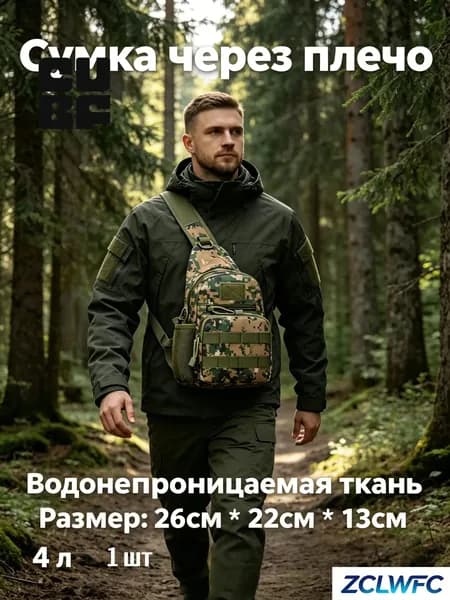Сумка на плечо, тактическая