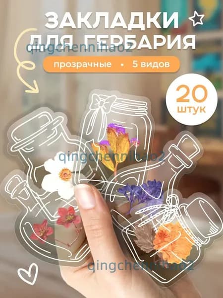 Креативная закладка из сухоцветов