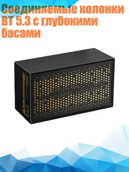 Соединяемые колонки BT 5.3 с глубокими басами, Черный