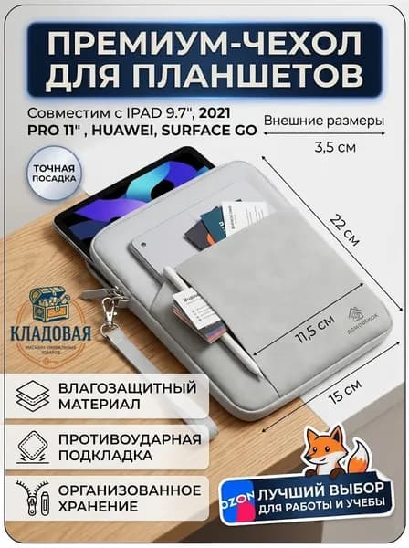 Чехол/сумка для планшета