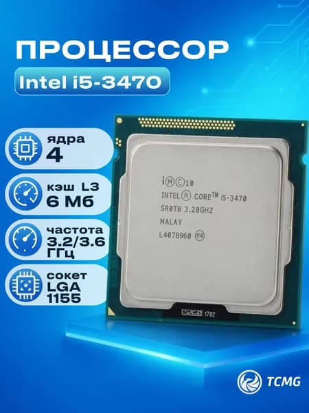Intel Процессор Core i5-3470 LGA1155, 4/4 до 3.6 ГГц, 2xDDR3 1600, Intel HD Graphics OEM (без кулера)
