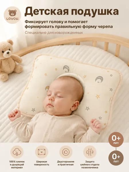 Подушка для новорожденных 20x30 см 1 шт хлопок U образная гипоаллергенная