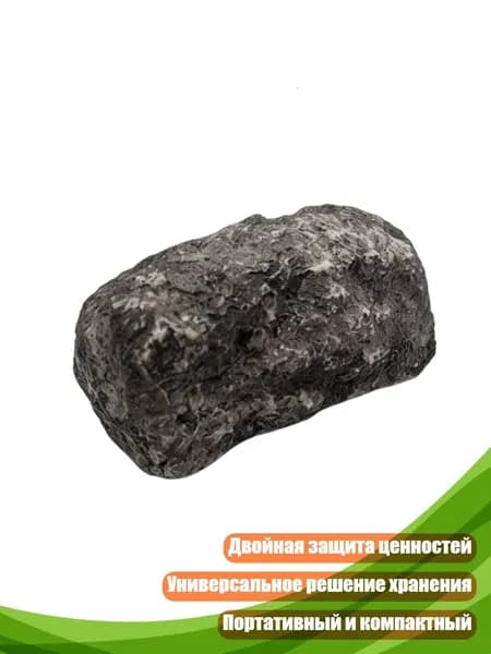Мини-сейф в виде камня
