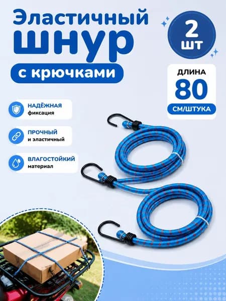 Ремень стяжной, 0.8 м, 2 шт.