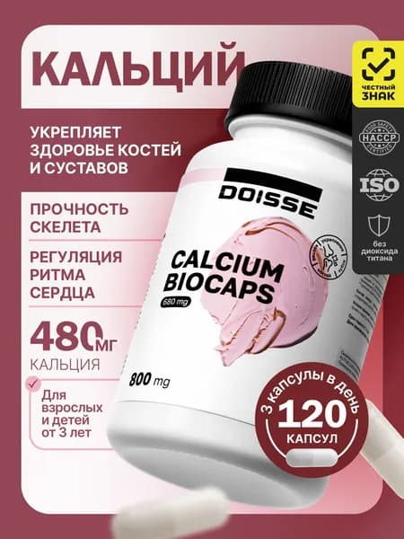 Кальций, витамины для костей и суставов, для зубов, Кальций цитрат, Calcium Citrate, 120 капсул. DOISSE