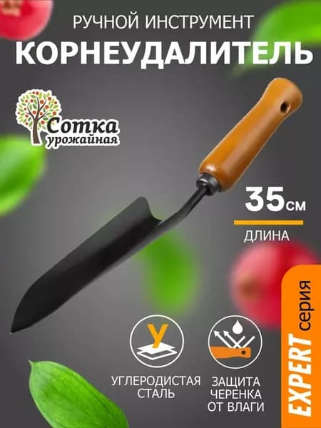 Корнеудалитель лопатка для удаления сорняков на огороде