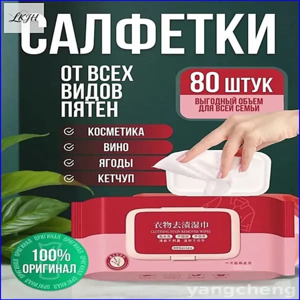 Средство для ухода за одеждой Салфетки влажные для одежды