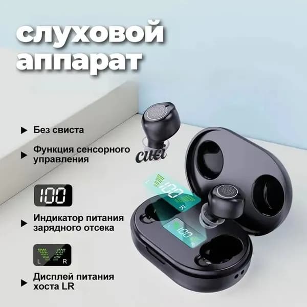 Бинауральный слуховой аппарат, с зарядным устройством, дисплеем питания, шумоподавлением