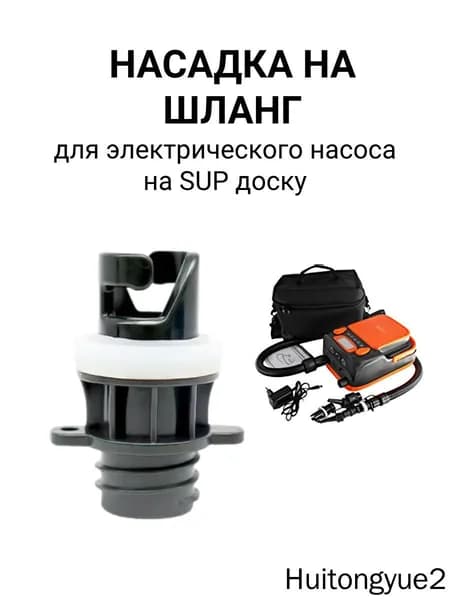 Аксессуары, запчасти для SUP-доски