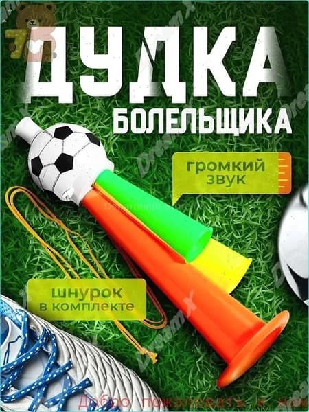 Атрибутика болельщика