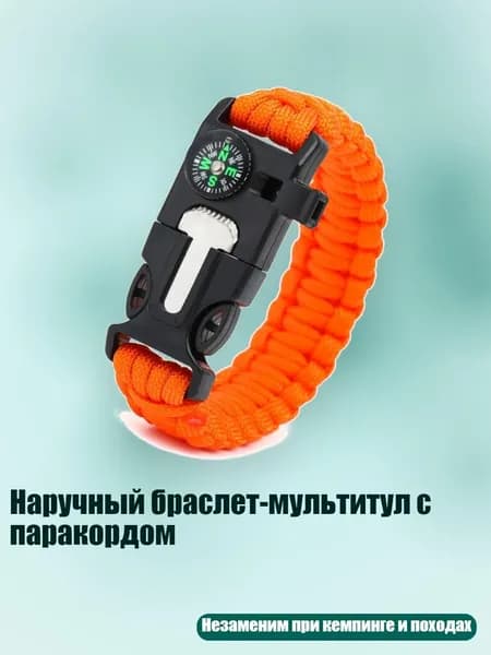 Наручный браслет-мультитул с паракордом, оранжевый цвет