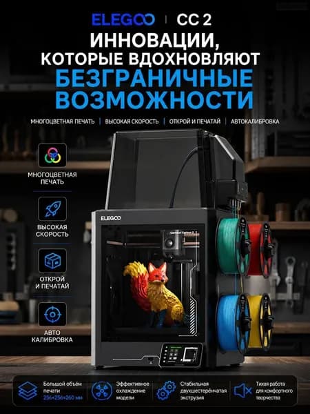 принтер ELEGOO CC2C с автовыравниванием